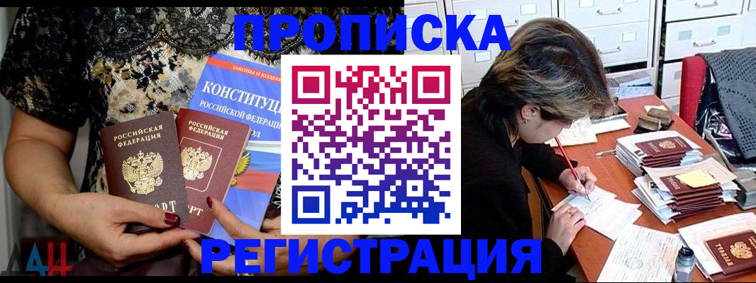 прописка в Архангельске