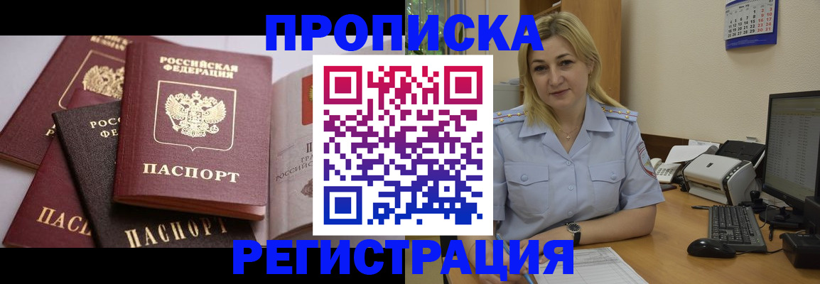 прописка ребенка в Архангельске