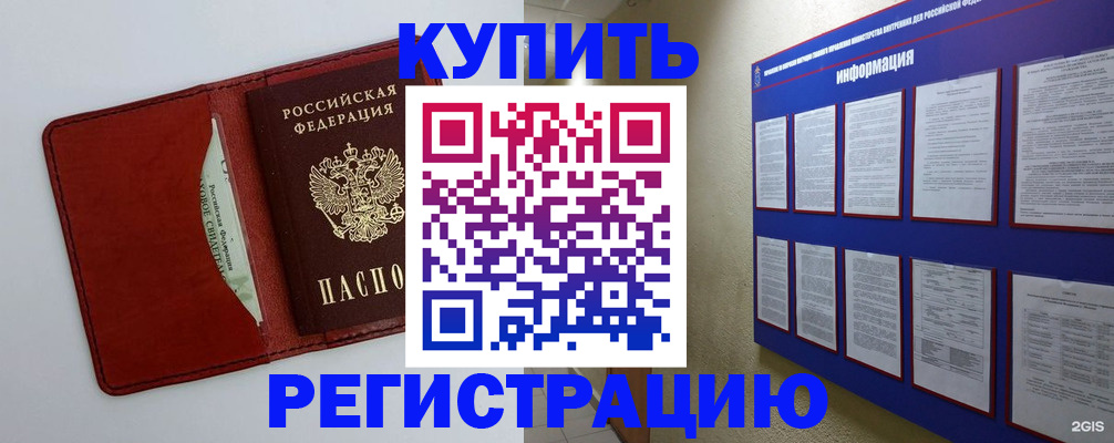 прописка паспорт в Архангельске